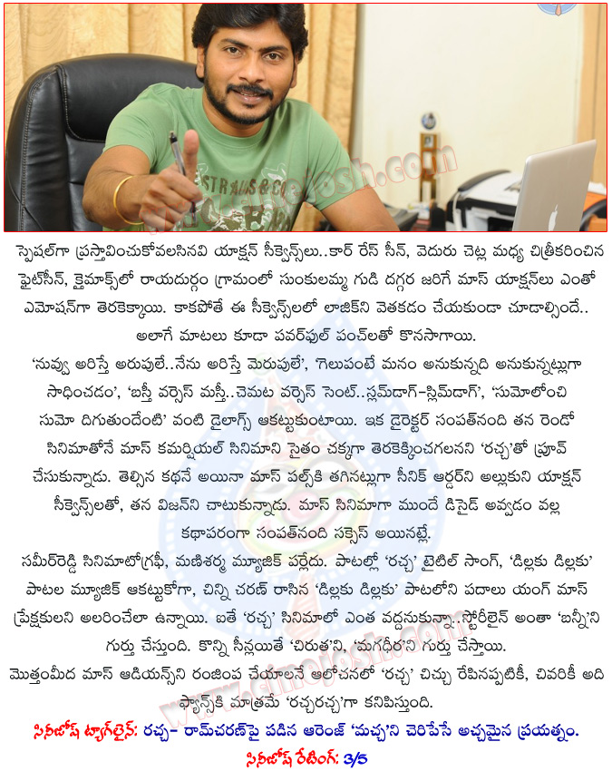 racha review,rachcha review,cinejosh racha movie review,ram charan rachcha movie review,cinejosh rachcha movie review,rachcha movie telugu review,ram charan movie,mega powerstar,rachha review,mega fans,cinejosh rachcha telugu review,sampath nandi racha